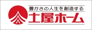土屋ホーム
